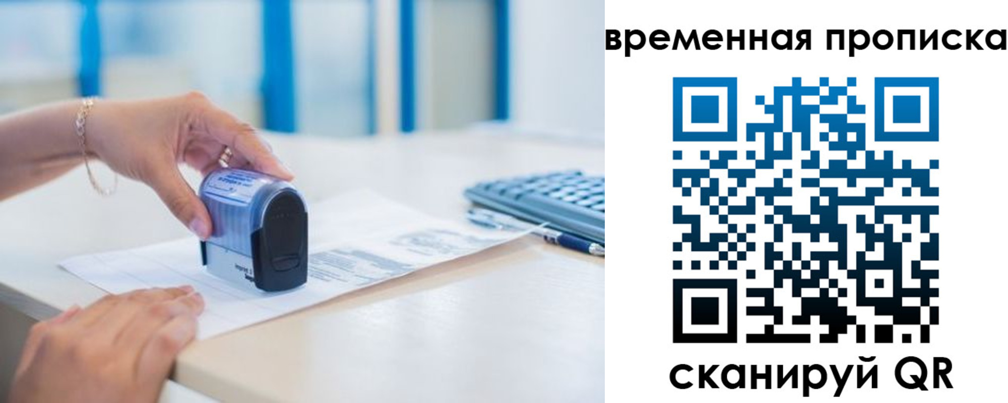 прописка для работы в Осташкове