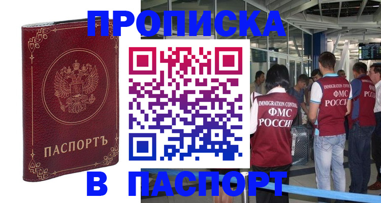 прописка от собственника в Осташкове